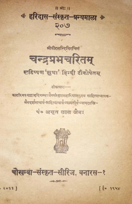 Chandraprabhacarita (Gadya Kavya).